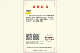 亲测推荐一个捐赠平台“河南慈善总会”，工作太认真负责了，感动图片