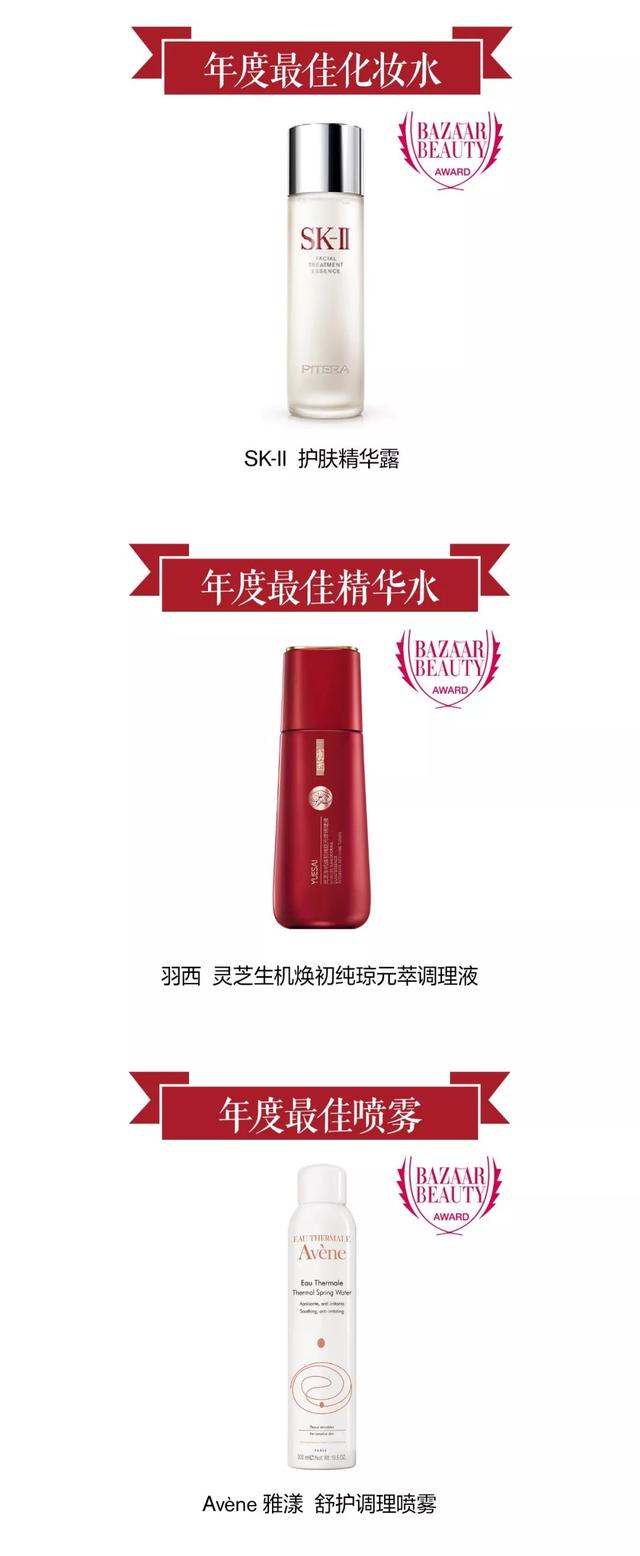 芭莎国际美妆大奖揭榜首日，这些护肤品到底为何坐稳变美金标王？