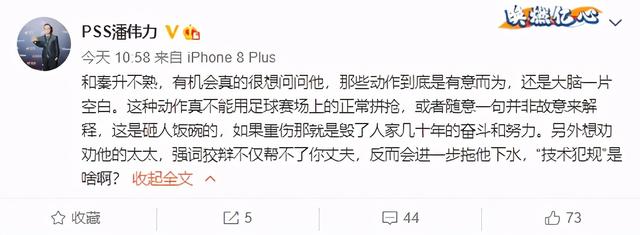 “中超恶人”秦升再引热议！妻子在火上浇油，媒体人：别狡辩了