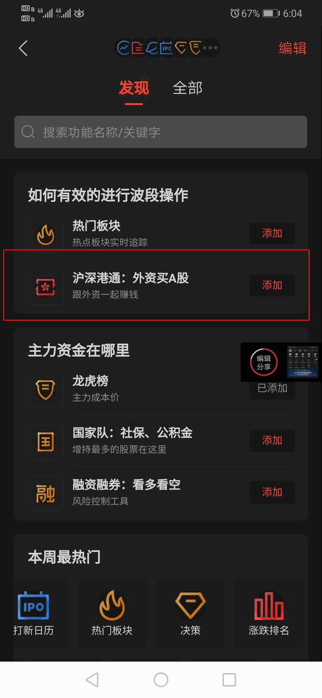 北向资金实时流入个股怎么查看,北向资金查询（北向资金神一般的资金）