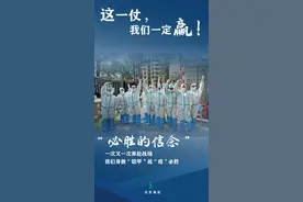这一仗，我们一定赢！图片
