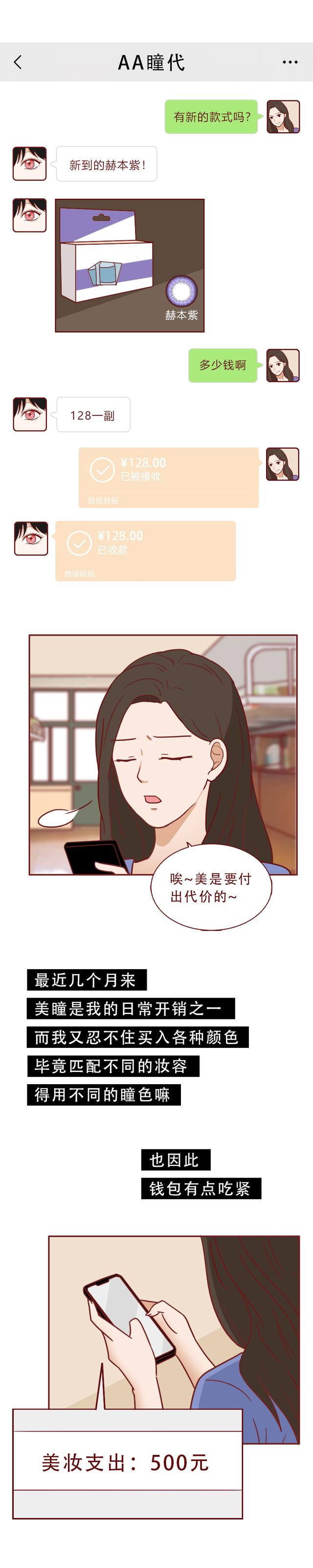 花了500元，女生差点弄瞎自己的眼睛，漫画揭露暴利的美瞳陷阱