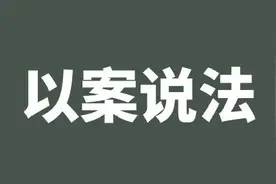 农村房屋拆迁，村民可否要求重新分配宅基地？图片