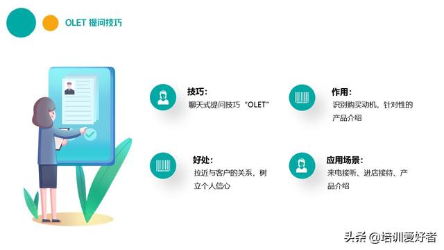 大厂都在用的销售话术和技巧培训课件(附源文件下载)