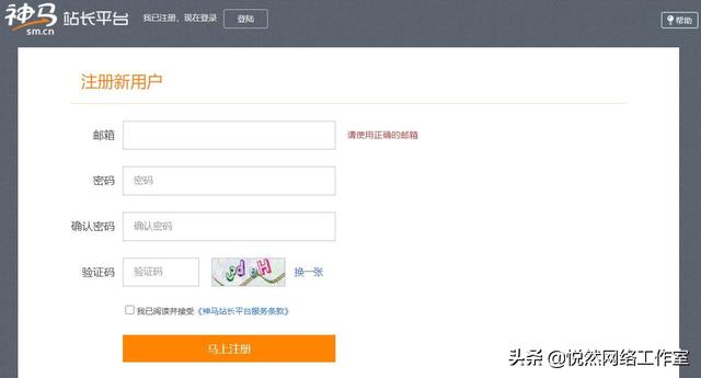 悦然建站分享：神马站长平台使用教程之添加网站