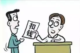 企业有权对员工进行罚款吗？图片