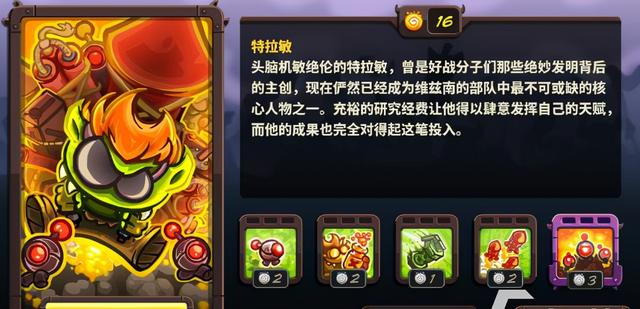 王国保卫战4复仇特拉敏怎么获得