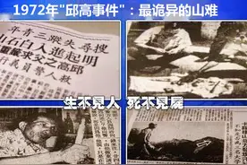 1972年，3名学生登山失踪至今，留下的三双插地指天筷子含义成谜图片