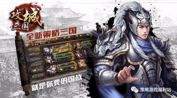 攻城三国 手游官网正版 福利H5-折扣-攻略-礼包 手游