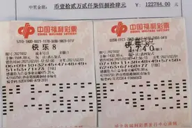 荆州彩民合买“快乐8”中奖12.4万图片