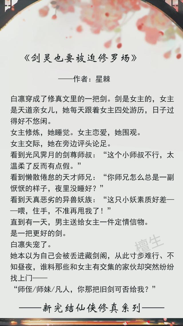 新完结修仙文盘点！小白啾毛茸茸万人宠，傲娇凤凰每天吃醋吃到撑