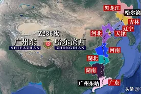 Z236次列车运行线路图：广州东开往哈尔滨西，全程3100公里图片