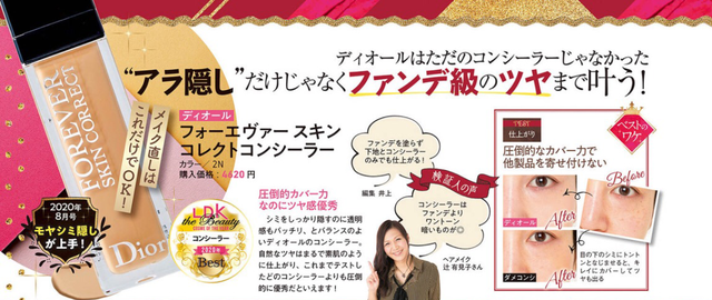 新年护肤彩妆，日杂《LDK The Beauty》教你机智买