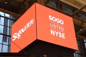 搜狗完成退市：投入腾讯怀抱 搜狐获近12亿美元现金图片