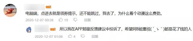 B站漫画打出一招阉割，把正版用户的体验整没了