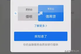 支付宝，借呗“没了”！改名信用贷图片