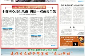 党报热点丨干群同心共担风雨 团结一致奋勇当先——“东平湖答卷”系列报道之二图片