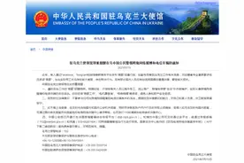 在线跨国婚恋、“高薪”招募……中国驻乌克兰使领馆提醒在乌中国公民警惕跨境网络赌博和电信诈骗图片