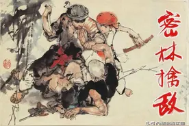 连环画《密林擒敌》，绘画施大畏图片