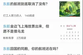 东航放票秒售罄，柬埔寨网友：买个回国的希望图片
