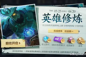 王者荣耀：25号更新7大活动，S24赛季开启时间确定，英雄修炼开启图片