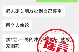 “四川文轩学院一男生为救被强奸女友遇害”？警方辟谣图片