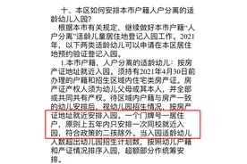 5年1户？上海这15所公办园“矛盾突出”！“报出生”也可能被统筹图片