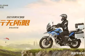 赛科龙发布2021款RX3S，动力、配置升级，售价不升反降图片