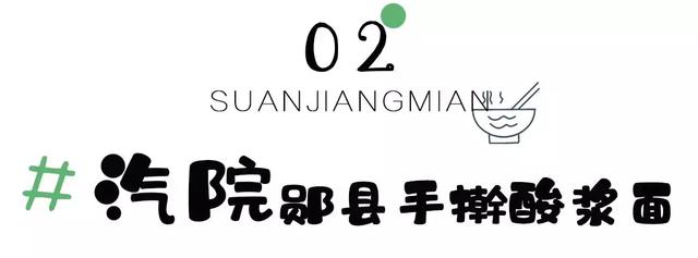 十堰酸浆面,不接受任何批评