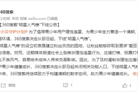 360搜索：为了倡导青少年用户理性追星，即日起下线“明星人气榜”图片