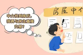 广东广州：越过中介与房主交易？法院这样判！图片