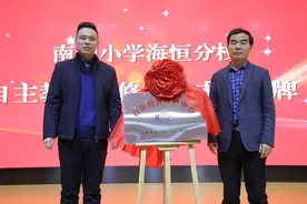 南门小学教育集团自主教育研修活动在南小海恒分校隆重举办图片