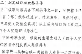 江苏省副高级职称破格条件有3条,满足其中之一即可提前1-2年申报图片
