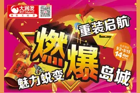 全家人逛了这么多年的青岛宁夏路大润发9月2日重装开业！颜值惊艳，活动力度更是……图片