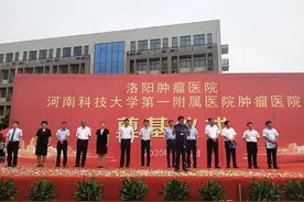 洛阳肿瘤医院河南科技大学第一附属医院肿瘤医院开工奠基图片