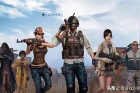 《绝地求生手游》公布最新反外挂成果，作弊账号数量让人咋舌图片