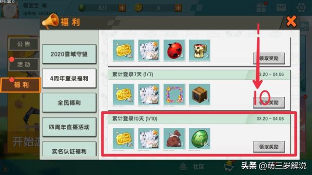 迷你世界：官方福利！教你免费领取雪球球的各种方式！