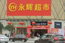 永辉超市暴跌50%，是被市场错杀还是价值回归？图片