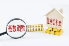 你的公积金有变！河北公积金缴存指数调整图片