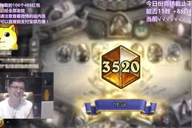 炉石：狗贼转战标准不再挨打，宇宙战豪取14连胜！笑称玩家合不起图片