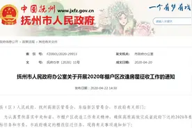 23860户！抚州2020年棚户区改造计划公布！看看有你家吗？图片
