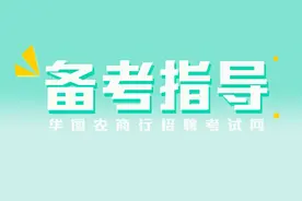 农信社常见的5大面试考题！纯干货，建议收藏图片