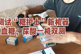 糖人杰：展示“糖护士”SPUG，插在手机上，就可以测血糖和尿酸视频封面
