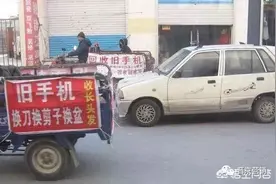 大街上的旧手机换盆，换菜刀，真相被公开！我们被骗了这么多年！图片