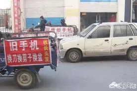 大街上的旧手机换盆，换菜刀，真相被公开！我们被骗了这么多年！图片