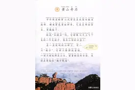 二年级语文上册课文朗读丨课文 9：黄山奇石图片