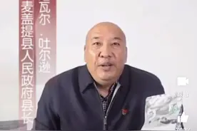 新疆“憨厚”县长直播，一个小时卖出860000斤红枣，网友：拼了图片