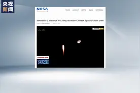 神舟十三号成功发射引关注，多国媒体惊叹中国航天发展速度图片