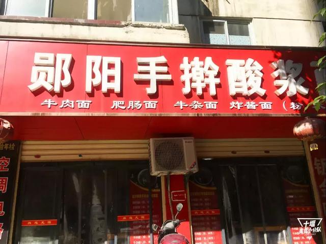 十堰酸浆面,不接受任何批评