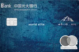 光大阳光世界之极信用卡 蹭热度你也是世界之极了图片